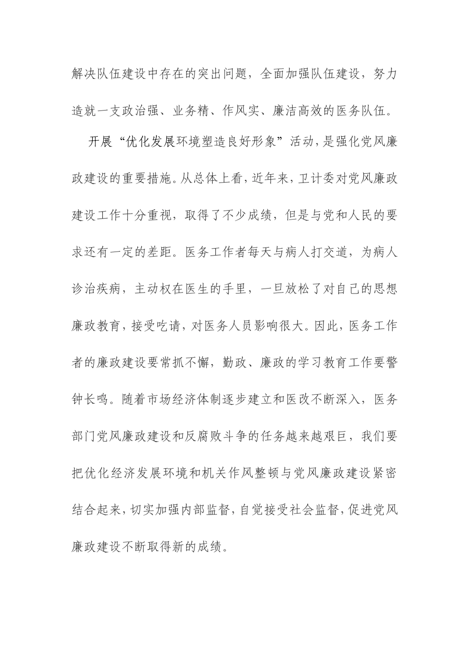 深化机关作风整顿优化营商环境的思考体会_第3页