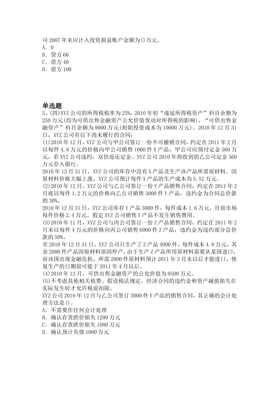 年初级会计实务重点题_第2页