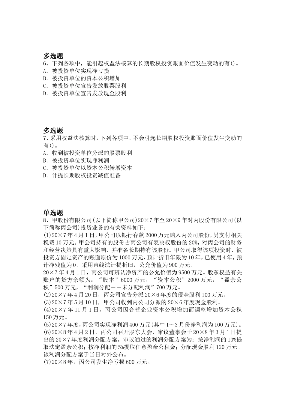 年初级会计实务重点题_第3页