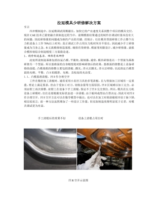 拉延模具少研修解决方案