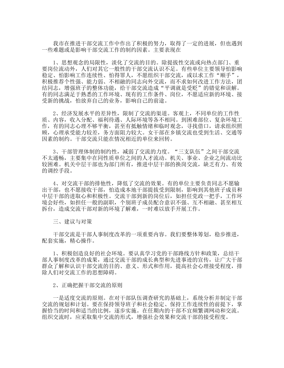 关于干部交流工作的建议与对策_第2页