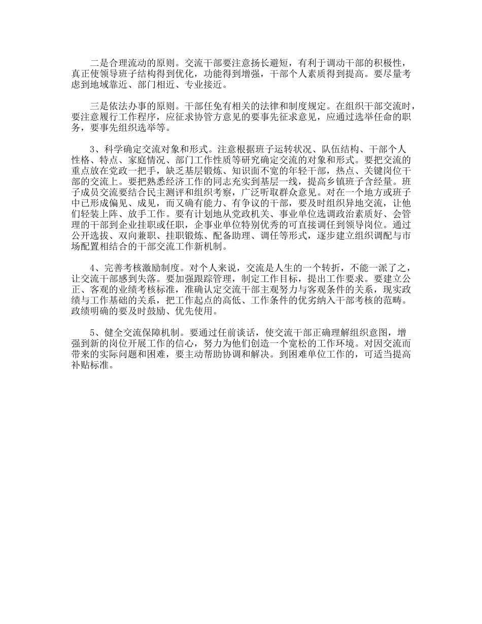 关于干部交流工作的建议与对策_第3页