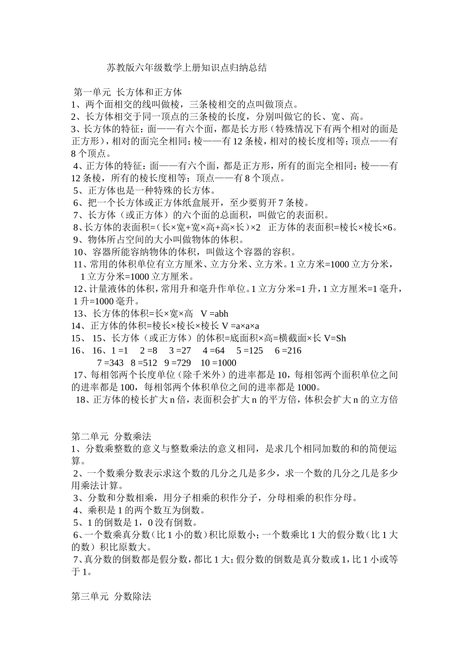 苏教版六年级数学上册知识点归纳总结_第1页