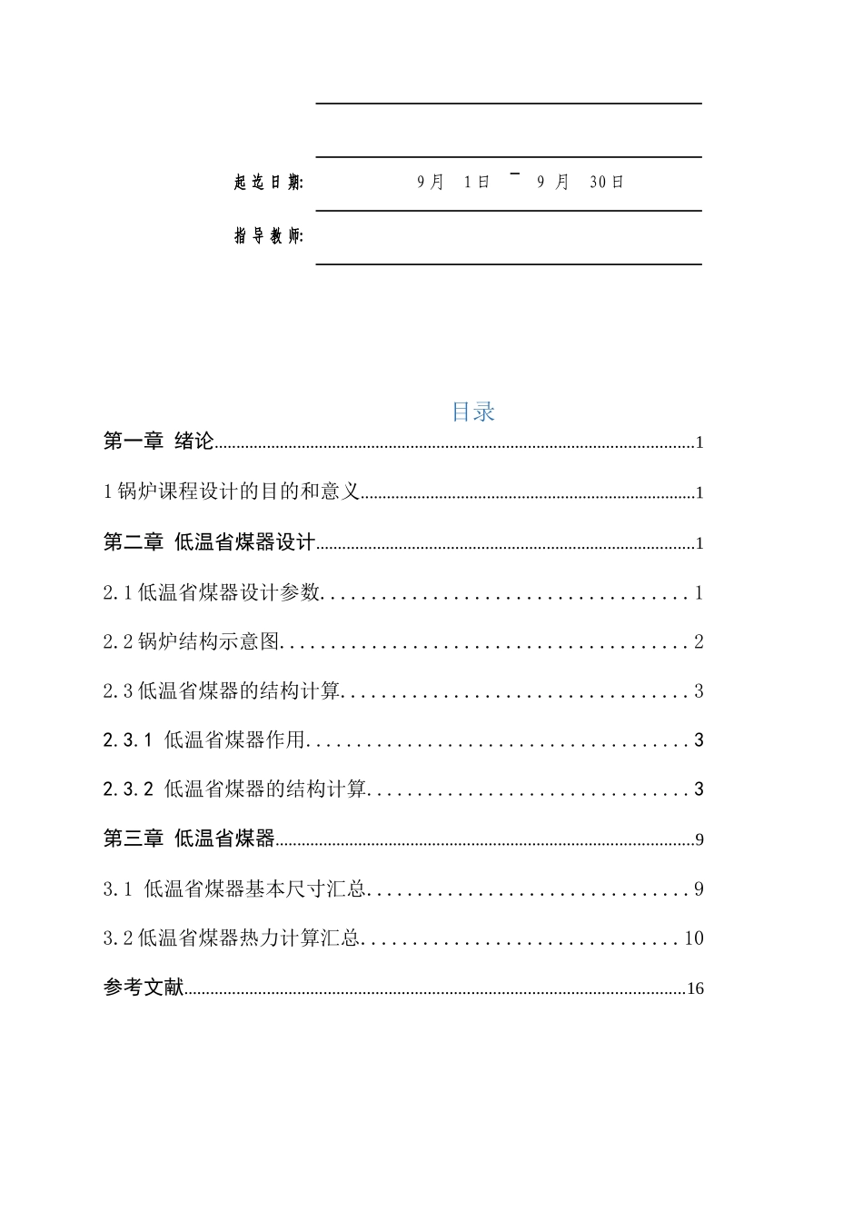 锅炉课程设计_第2页