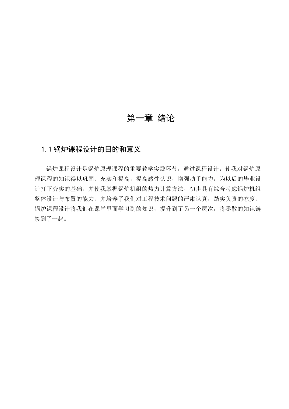 锅炉课程设计_第3页