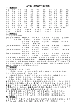 三年级一班第二学月知识积累