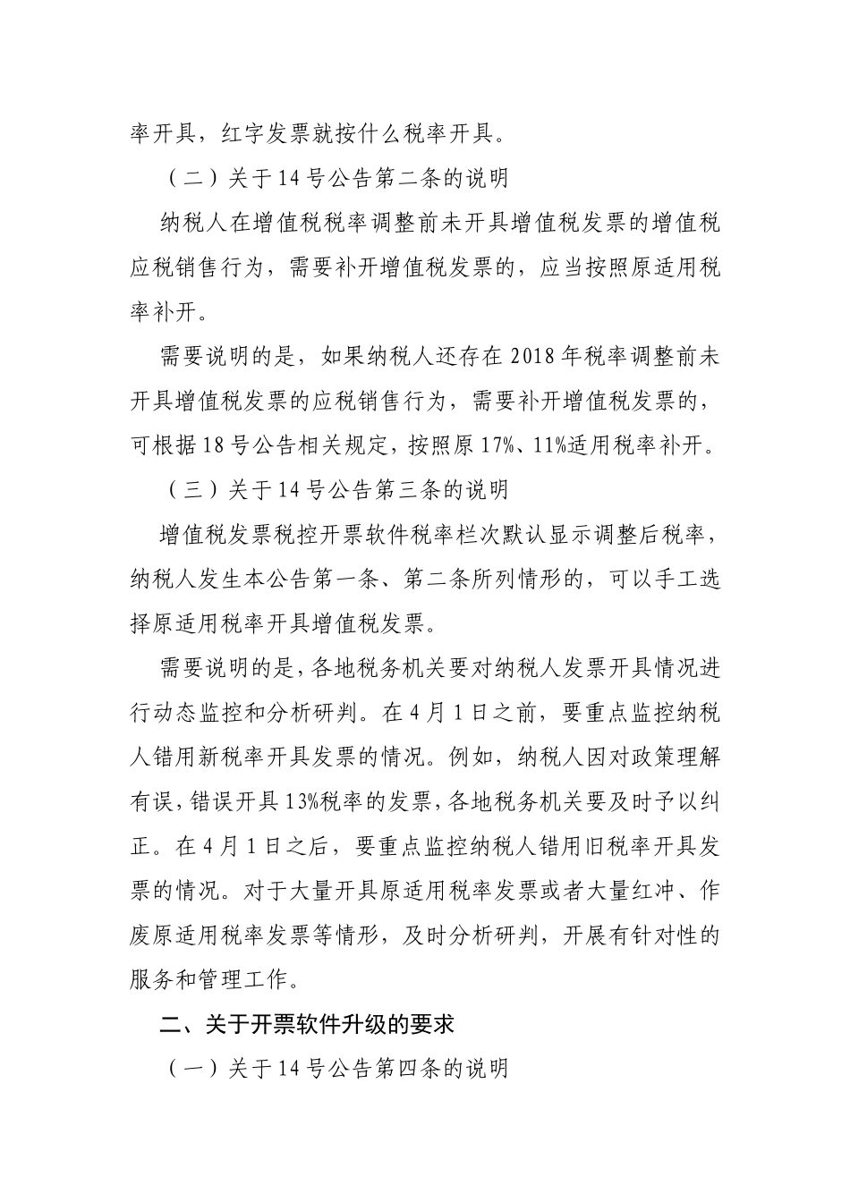 深化增值税改革视频培训讲义之四_第2页