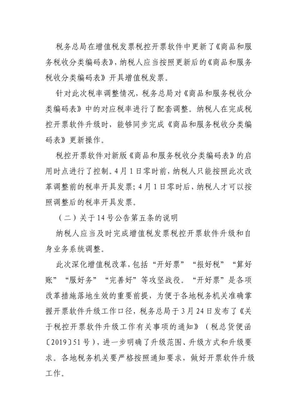 深化增值税改革视频培训讲义之四_第3页