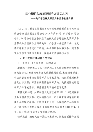 深化增值税改革视频培训讲义之四