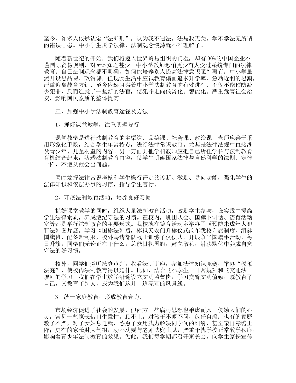 如何提高法律意识_第2页