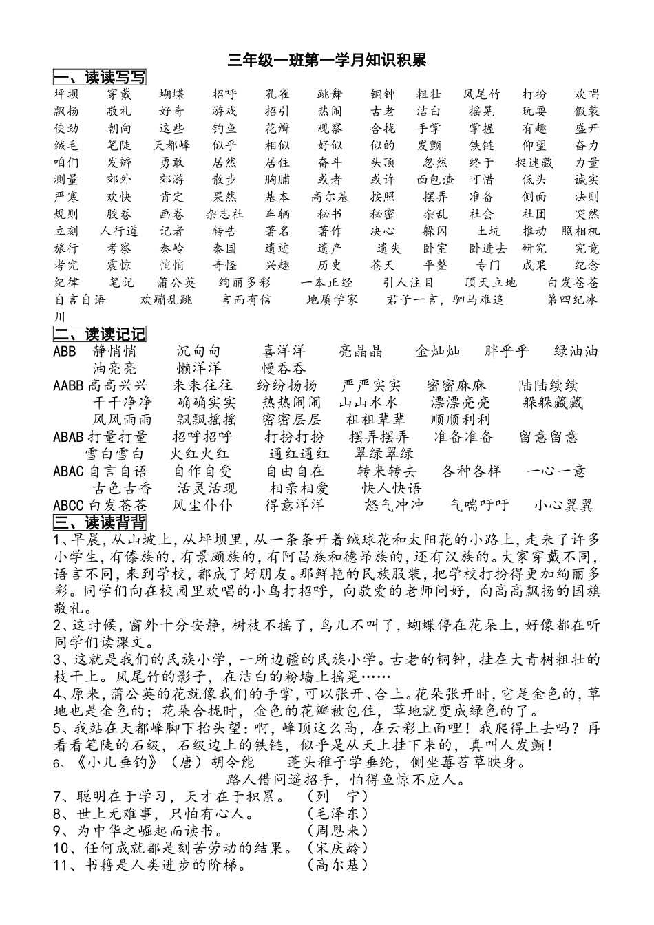 三年级一班第一学月知识积累_第1页