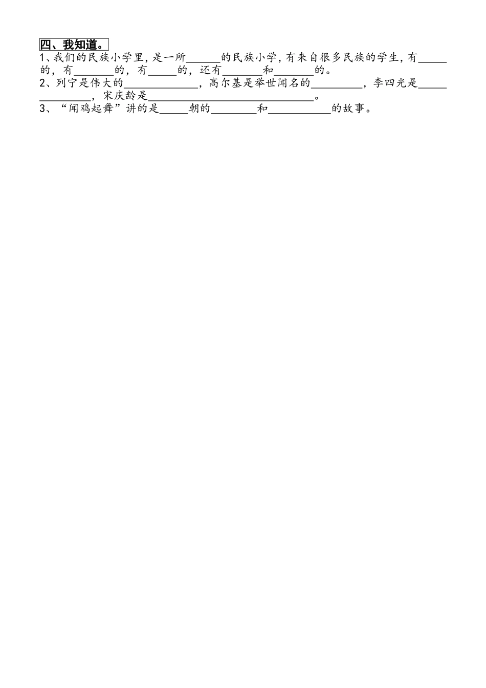 三年级一班第一学月知识积累_第2页