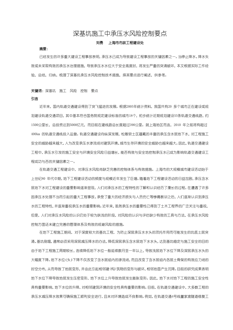 深基坑施工中承压水风险控制要点_第1页
