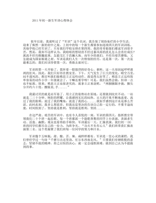 年初一新生军训心得体会
