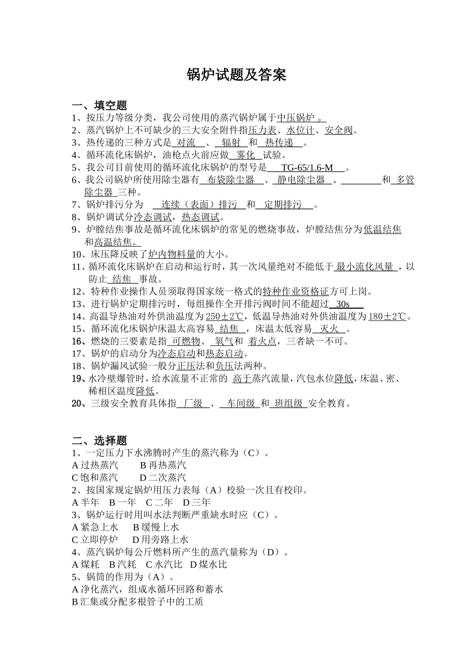 锅炉试题及答案_第1页