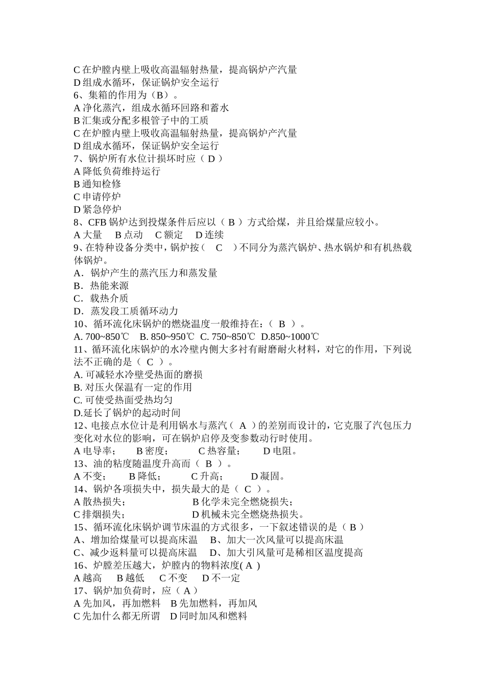 锅炉试题及答案_第2页