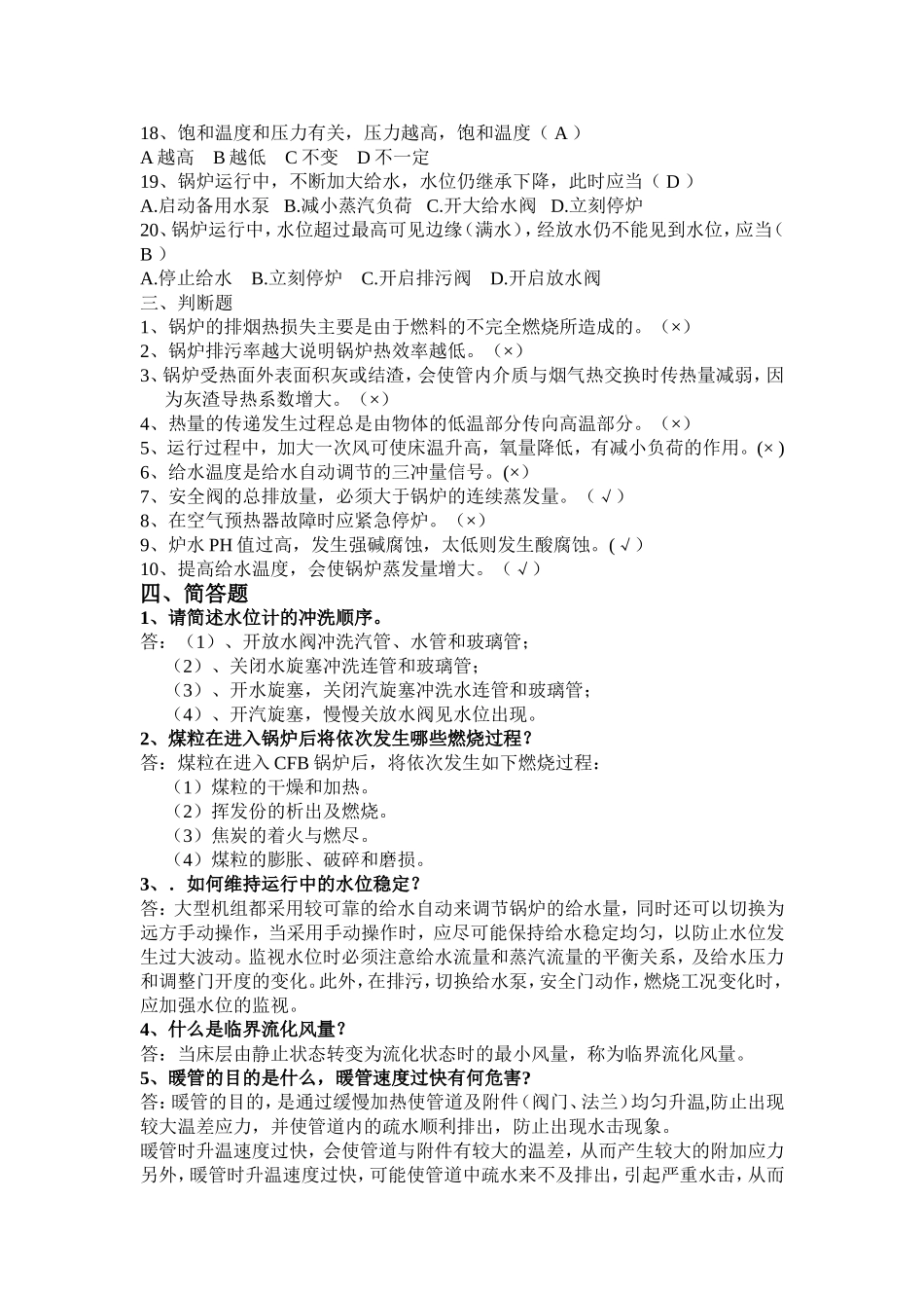 锅炉试题及答案_第3页
