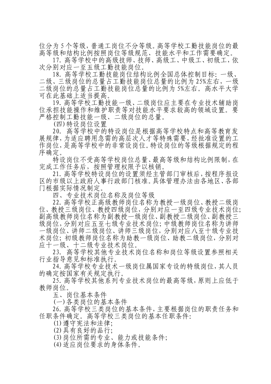 关于高等学校岗位设置管理的指导意见_第3页