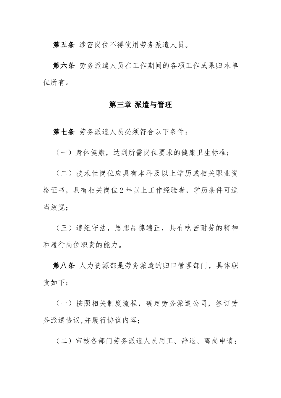 劳务派遣人员管理办法_第2页