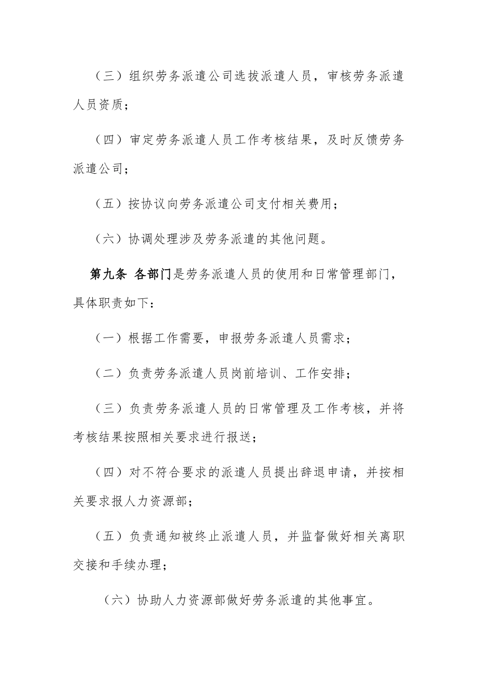 劳务派遣人员管理办法_第3页