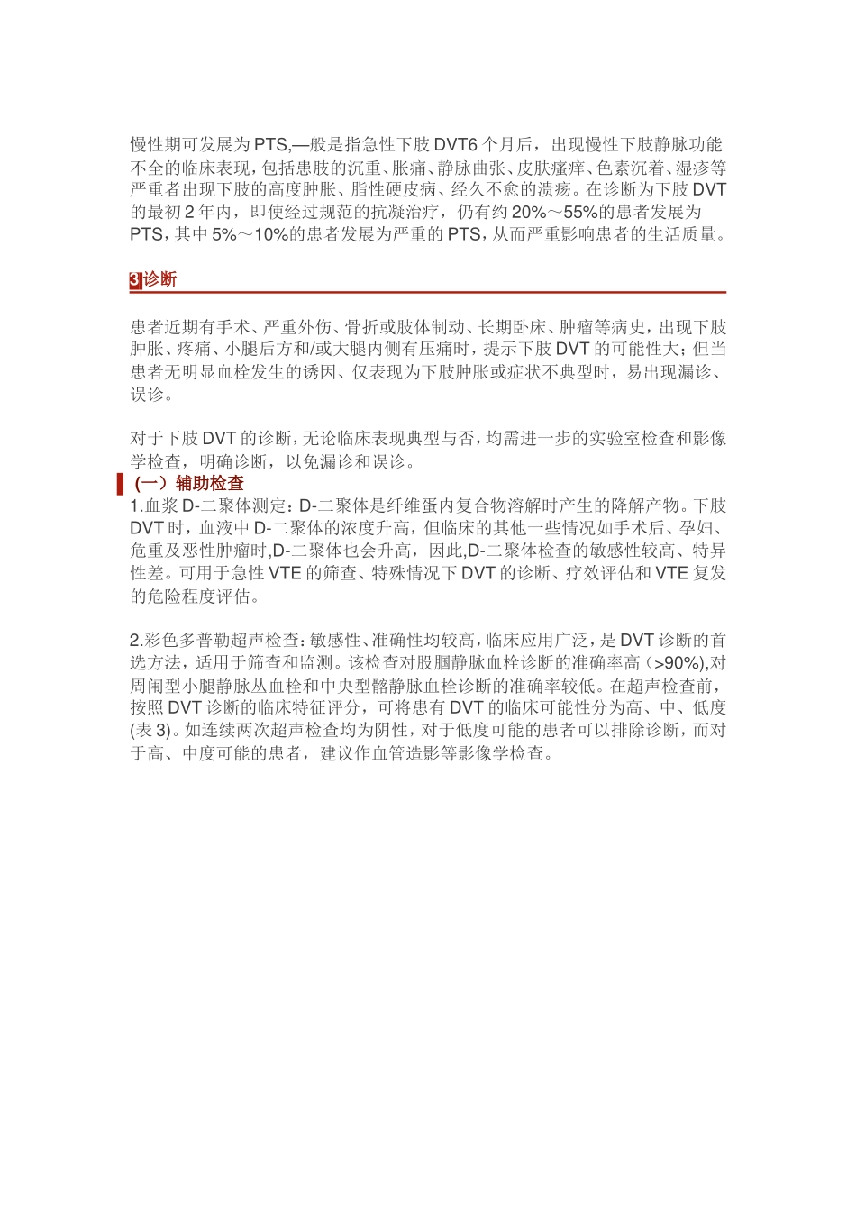 深静脉血栓形成的诊断和治疗指南（第三版）_第3页