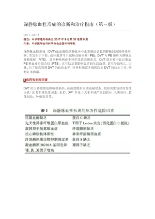 深静脉血栓形成的诊断和治疗指南（第三版）