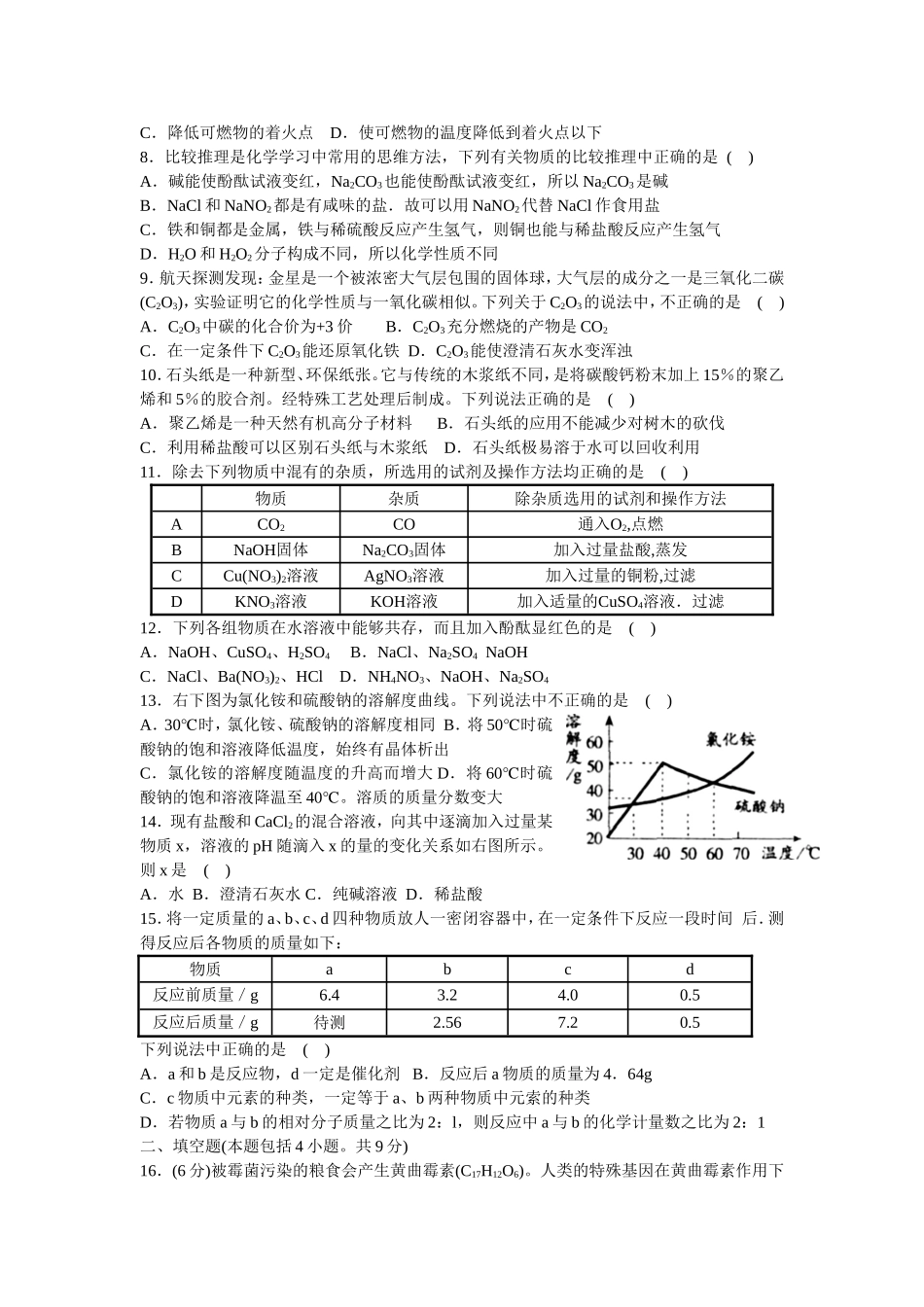 年初中化学竞赛试题及答案_第3页