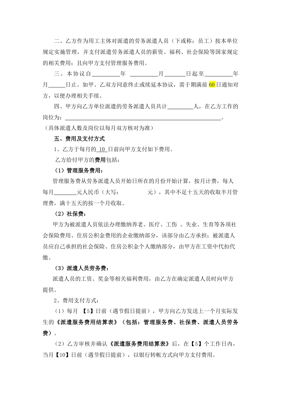 劳务派遣协议书_第2页