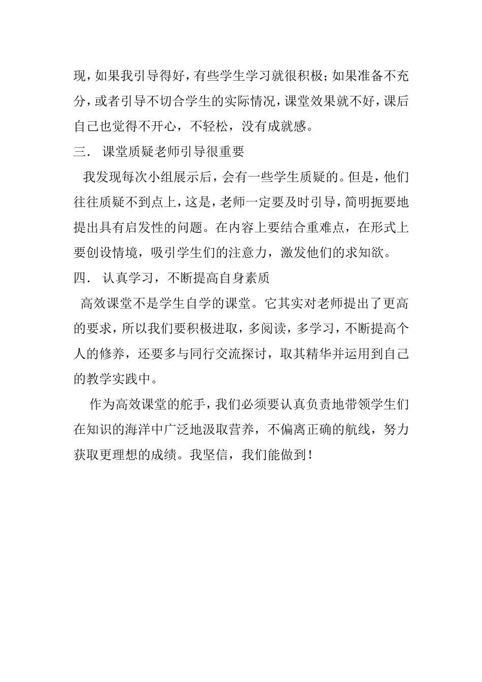 关于高效课堂的感悟_第2页