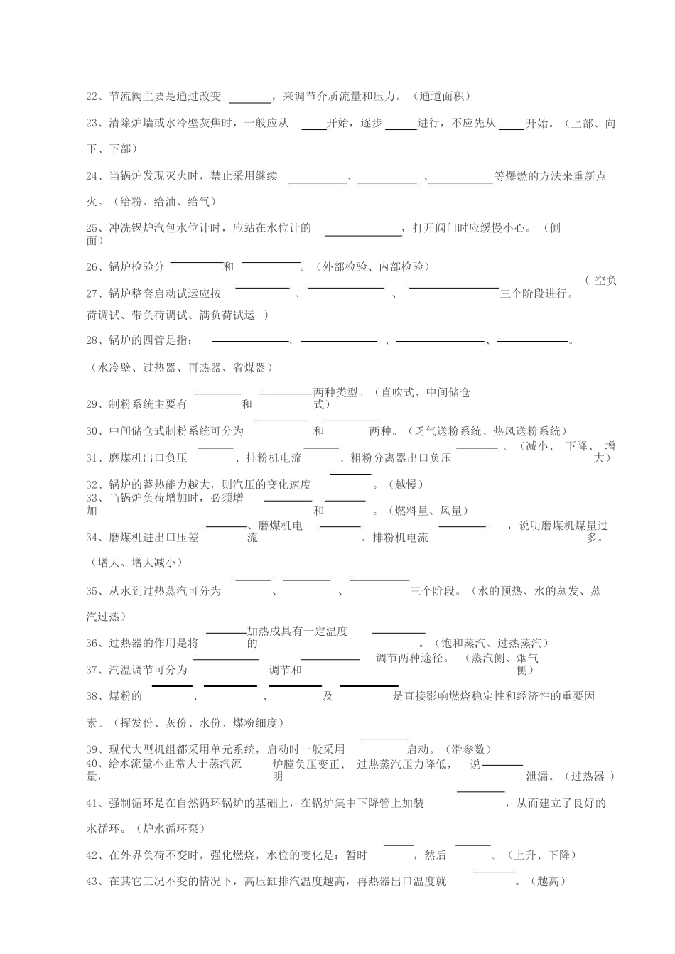 锅炉专业考试题库_第2页