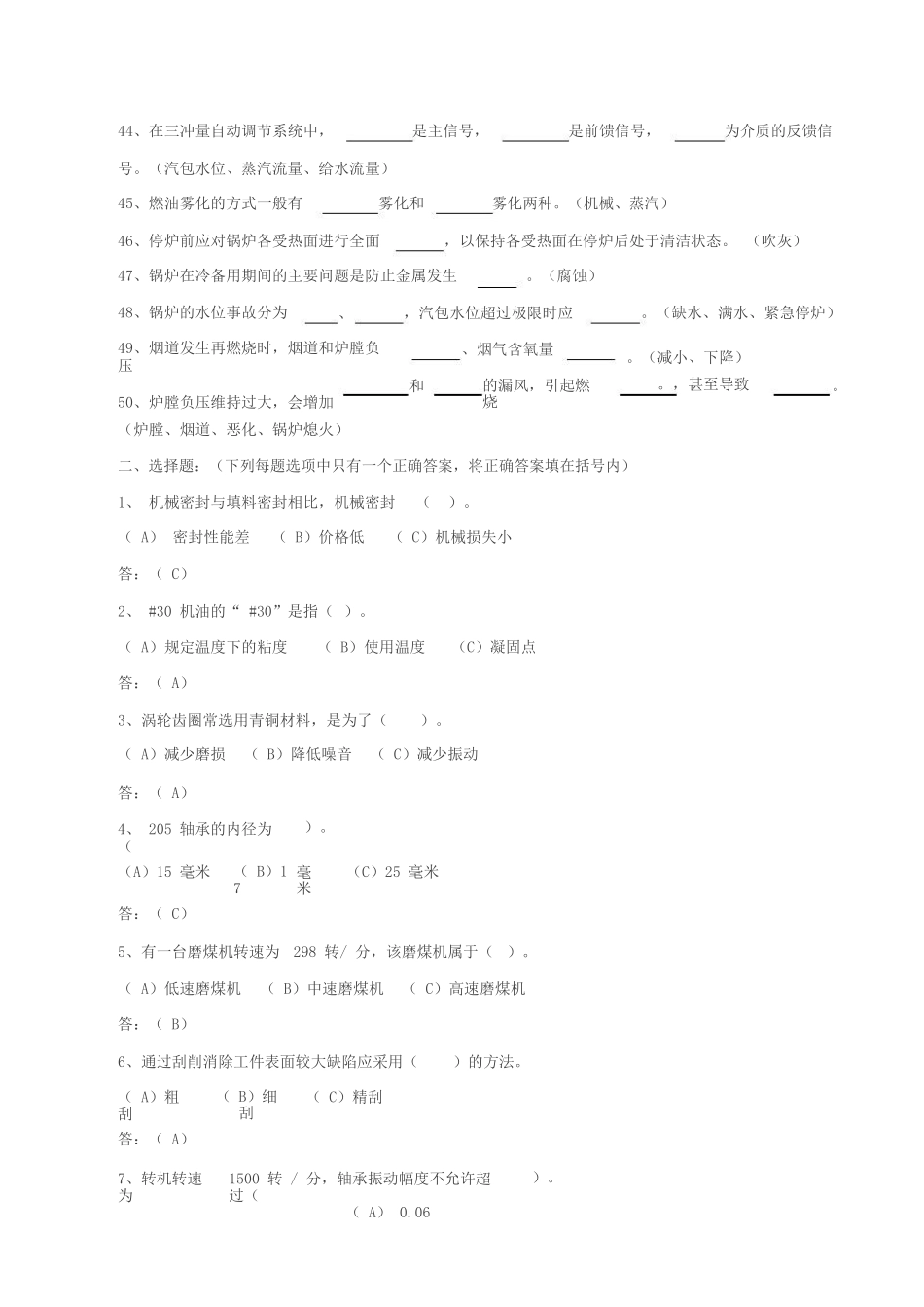 锅炉专业考试题库_第3页