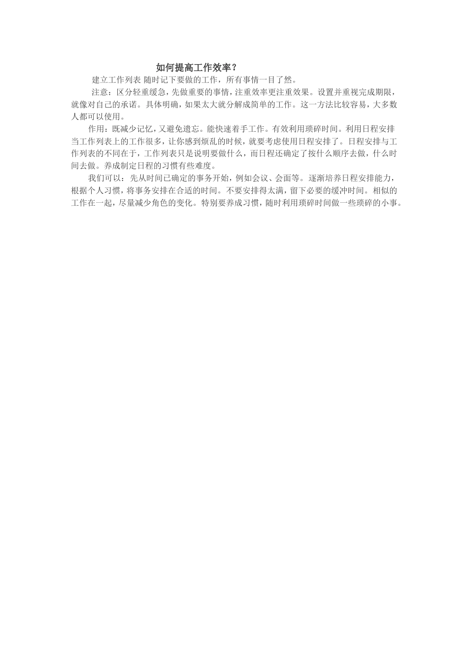 如何提高工作效率？_第1页