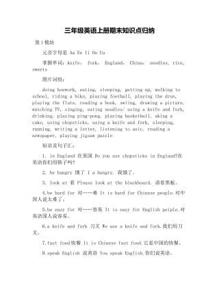 三年级英语上册期末知识点归纳