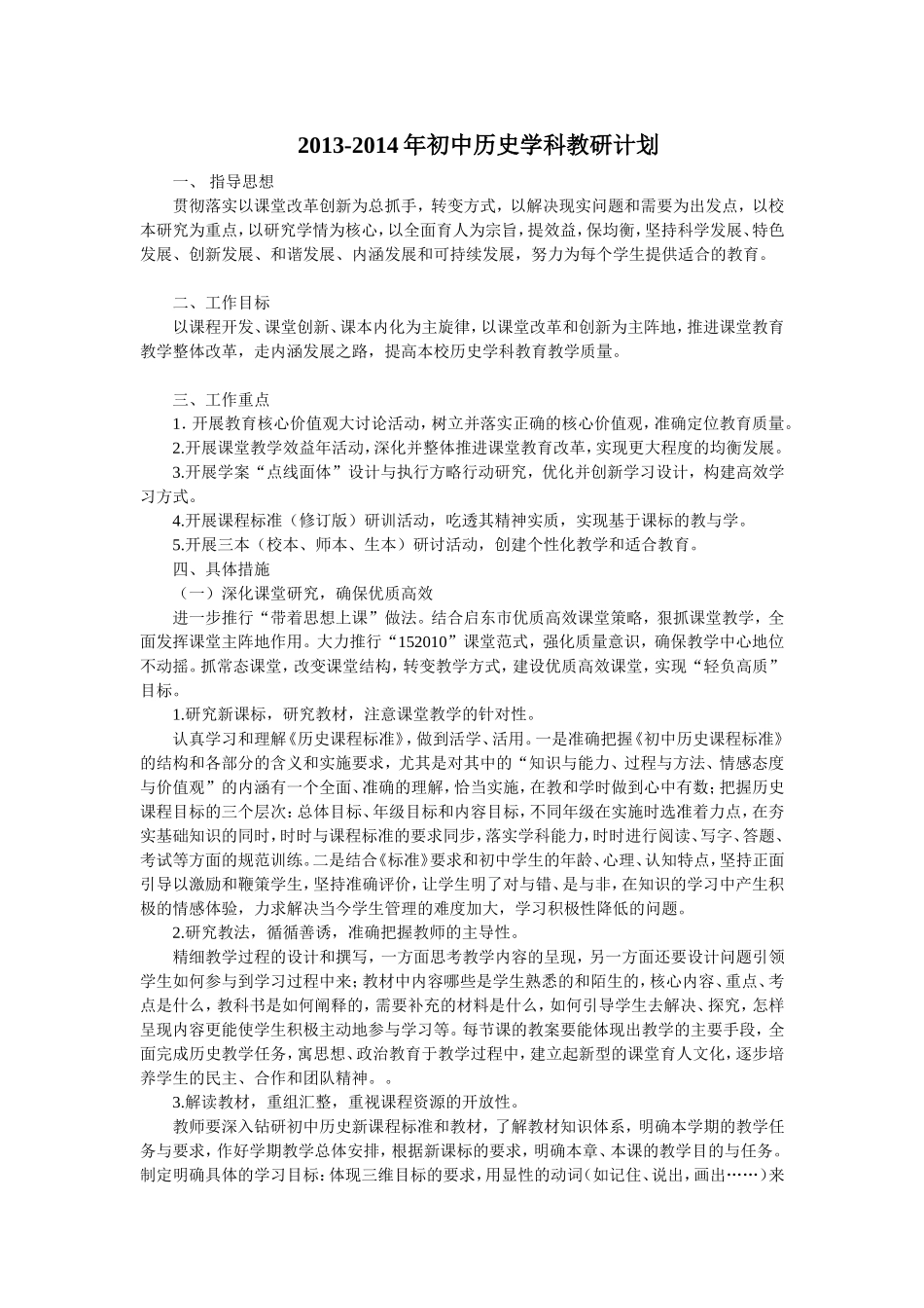 年初中历史学科教研计划_第1页