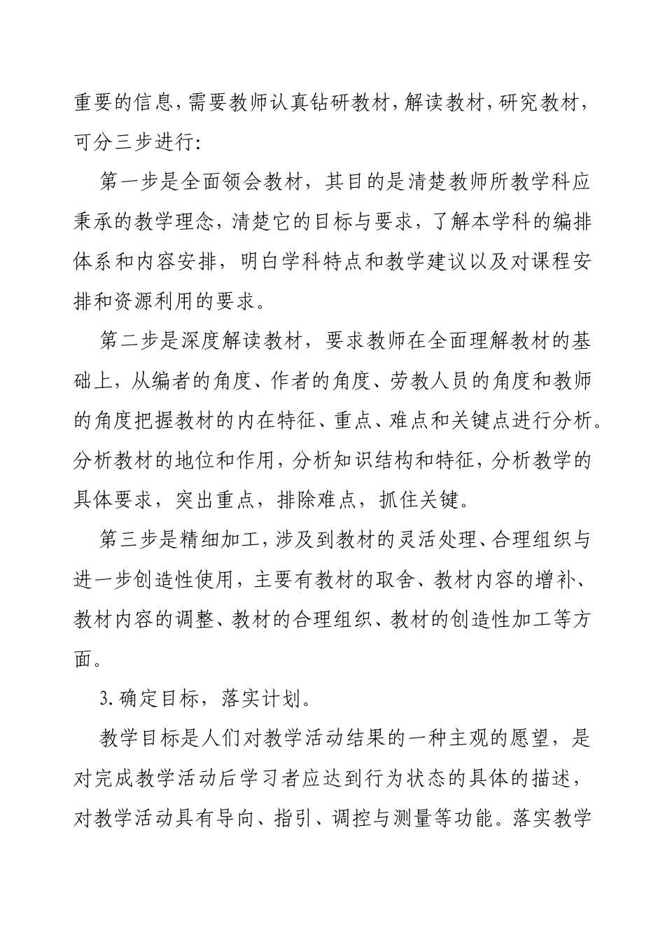 如何提高教师课堂教学技能_第3页