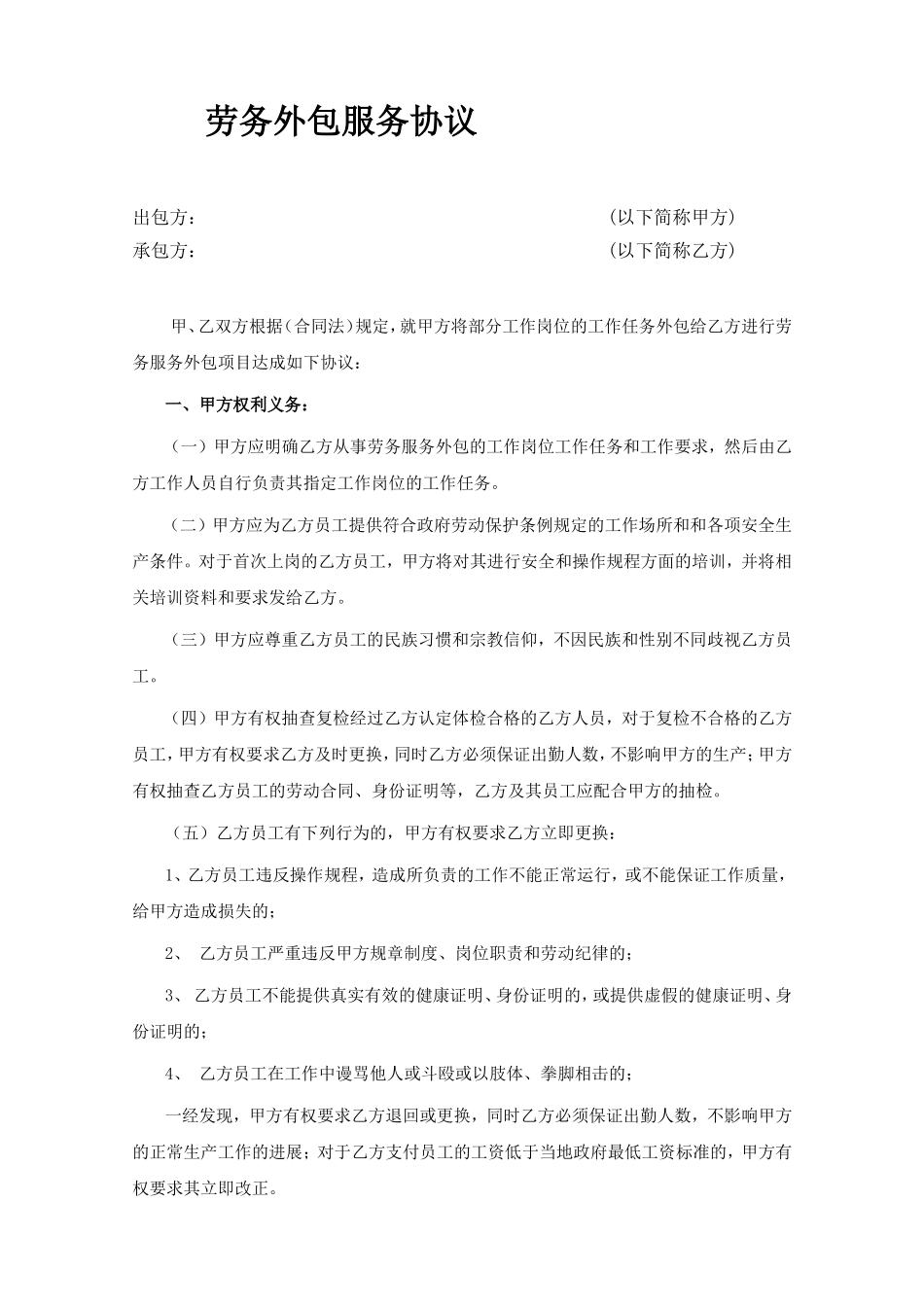 劳务外包服务协议_第1页