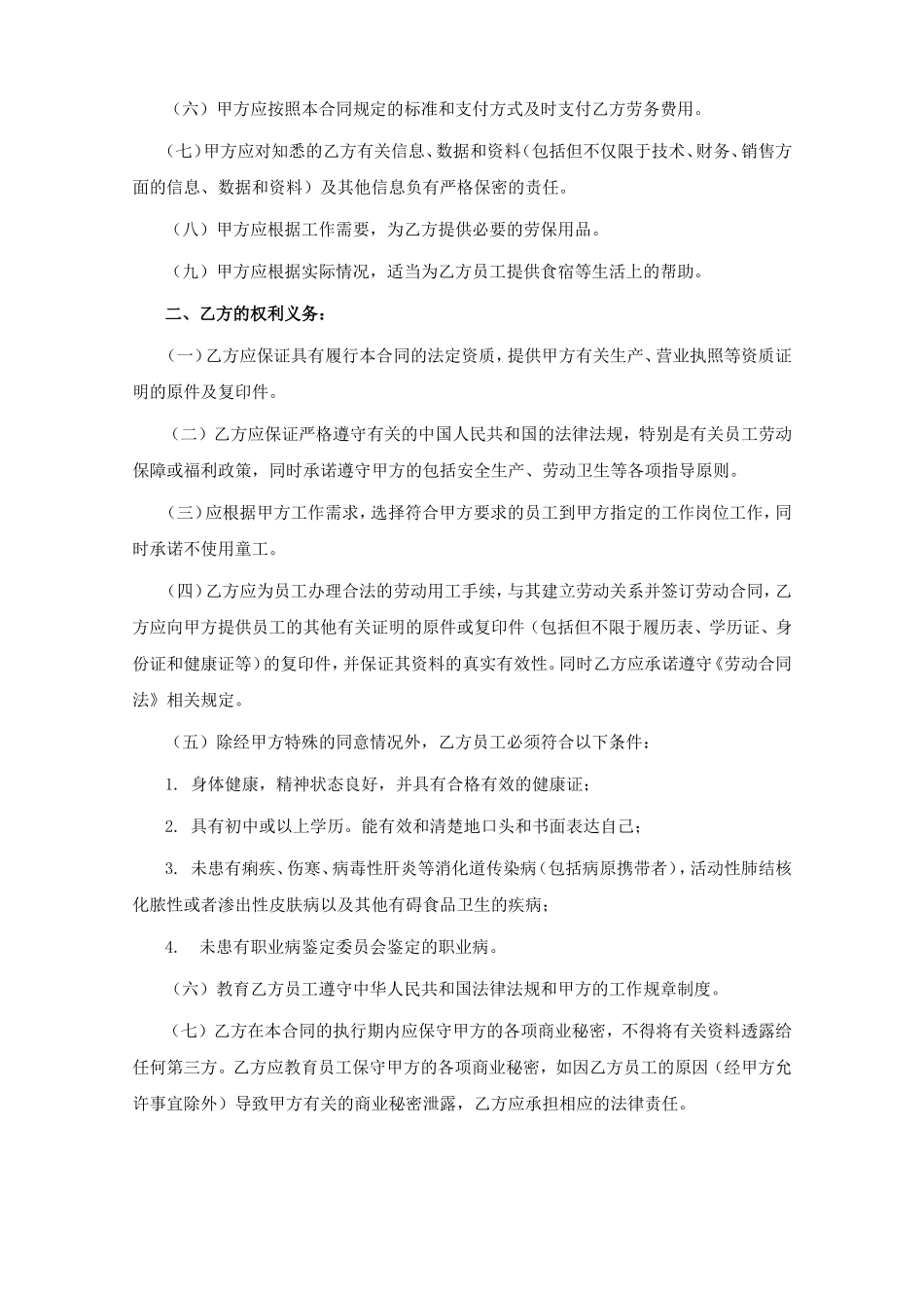 劳务外包服务协议_第2页