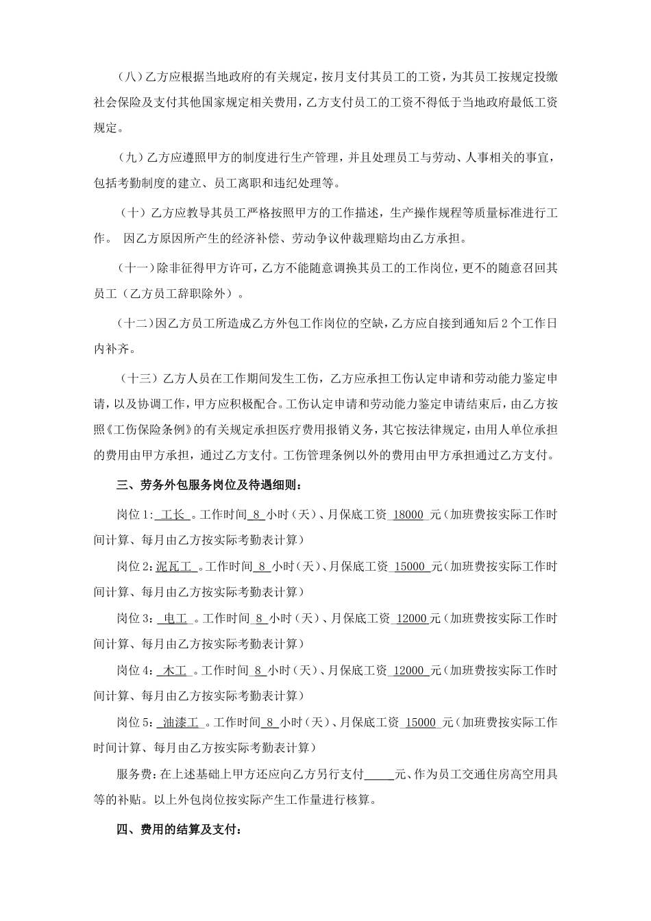 劳务外包服务协议_第3页