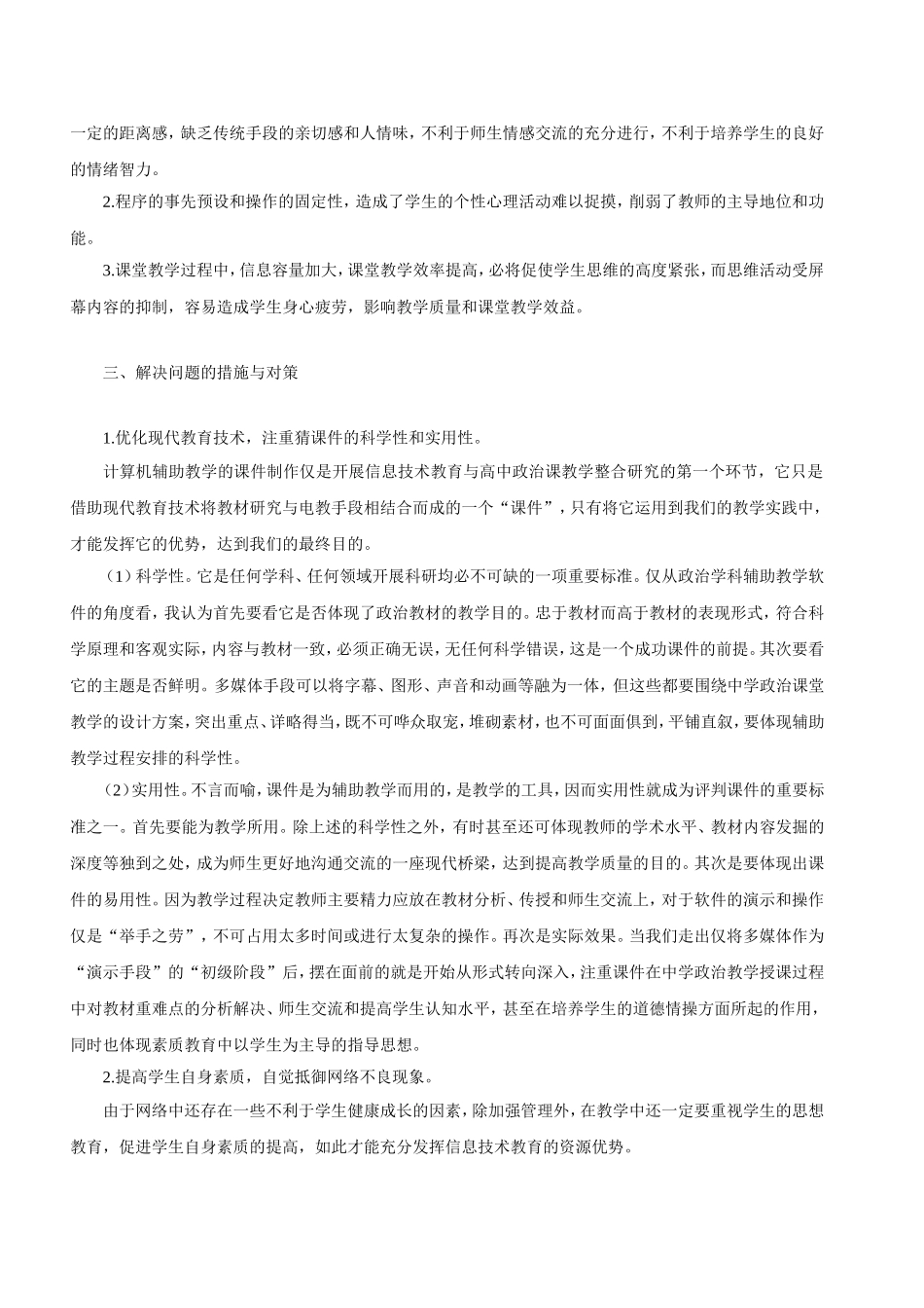 关于高中政治教学中应用多媒体教学的思考_第2页