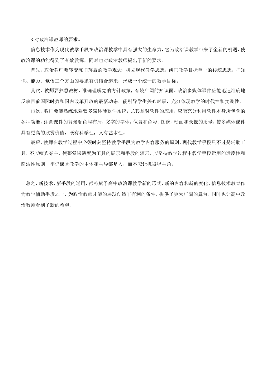 关于高中政治教学中应用多媒体教学的思考_第3页