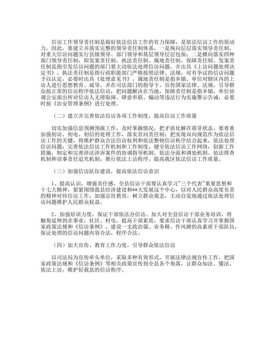 深入基层对依法信访工作问题调研分析_第3页