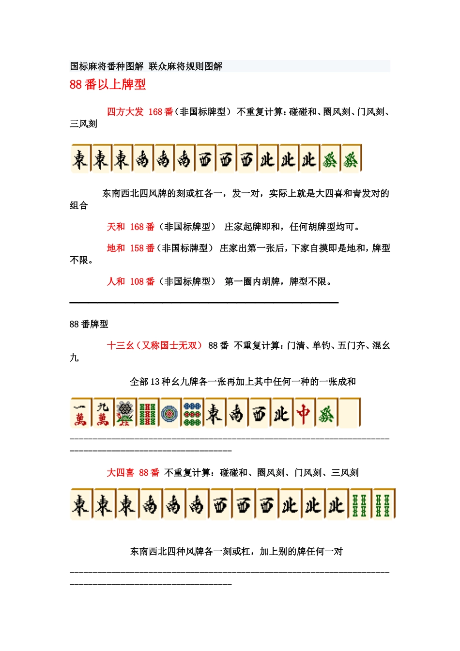 国标麻将番种图解联众麻将规则图解_第1页
