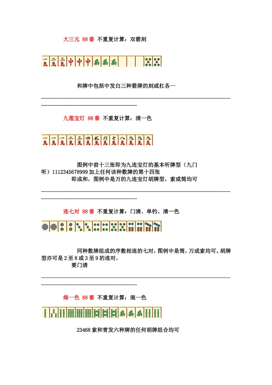 国标麻将番种图解联众麻将规则图解_第2页