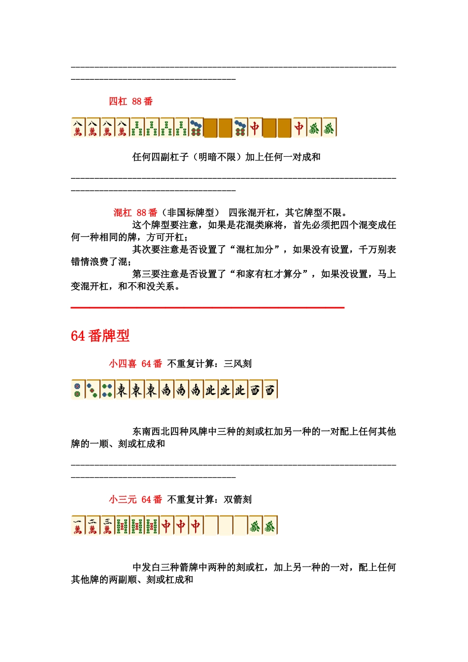 国标麻将番种图解联众麻将规则图解_第3页