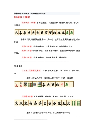 国标麻将番种图解联众麻将规则图解