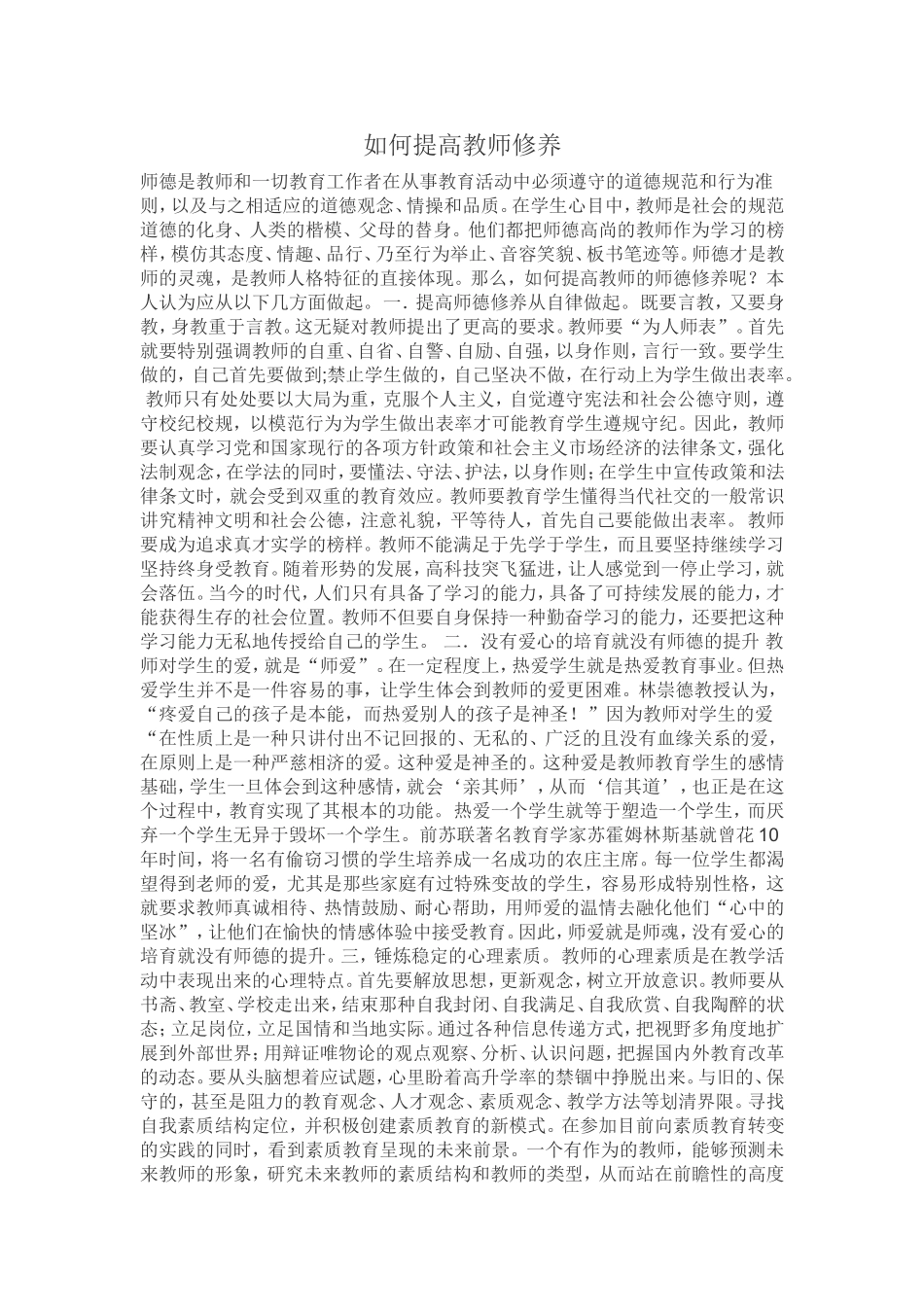 如何提高教师修养_第1页