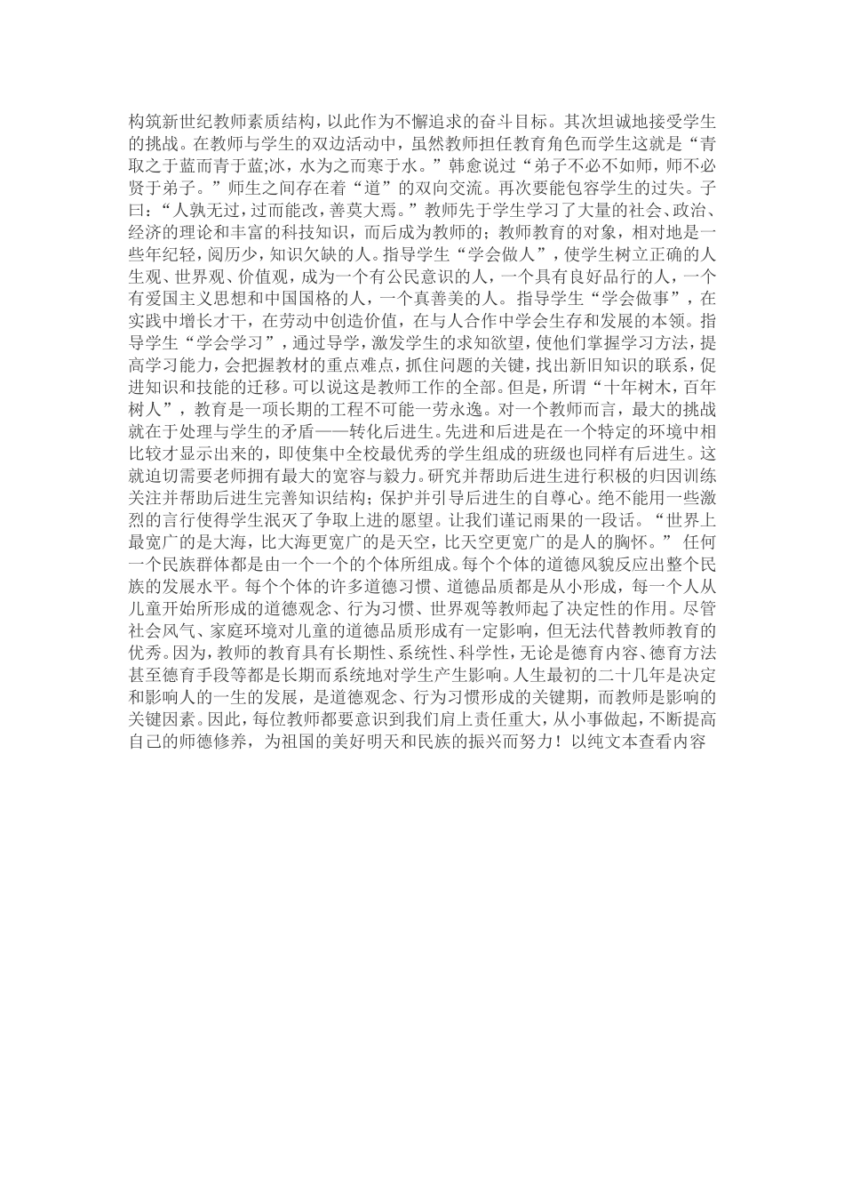 如何提高教师修养_第2页