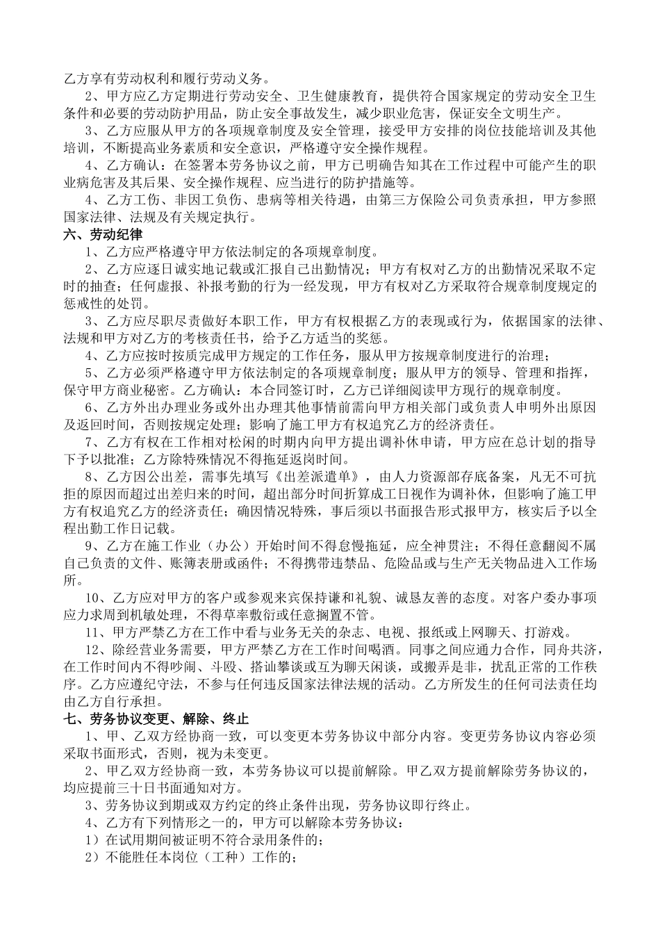 劳务用工协议书_第2页