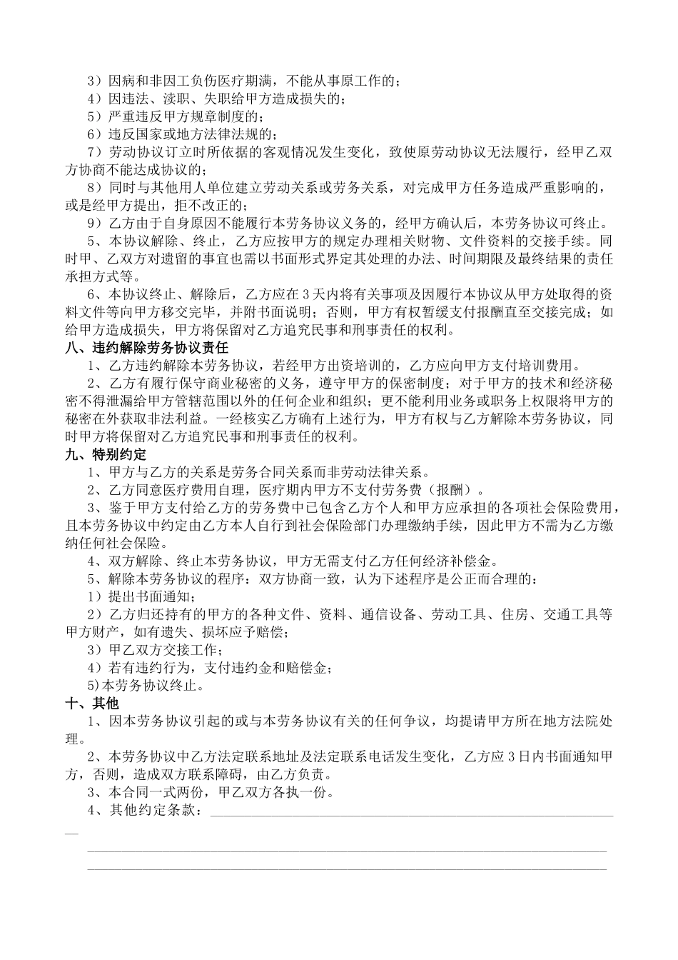 劳务用工协议书_第3页