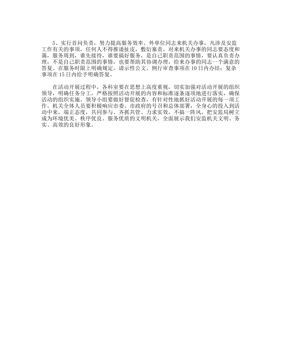 深入开展“环境提升年”活动实施方案_第2页